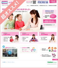 学研教室