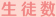 生徒数